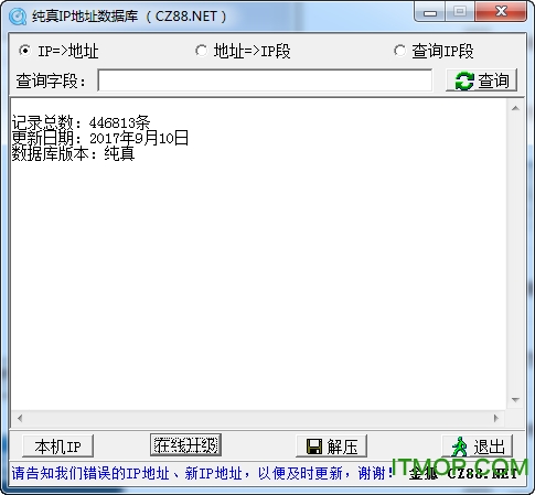 QQIP地址查询软件