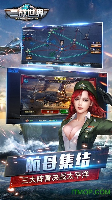 二战世界手游ios版