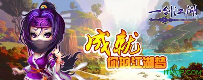 一剑江湖游戏下载