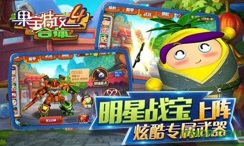 果宝特攻4合体游戏
