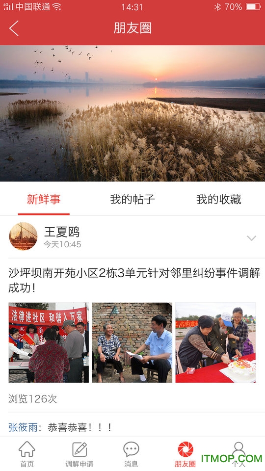 人民调解app下载