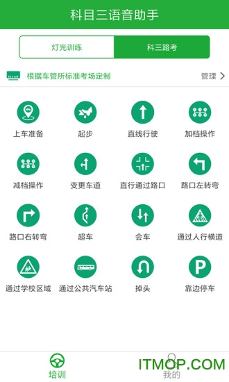 “通运教练app”
