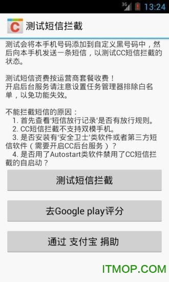 CC短信拦截免费版
