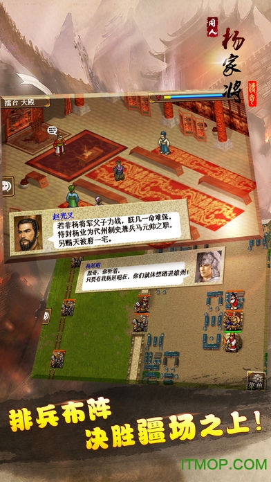 同人战棋游戏杨家将演义