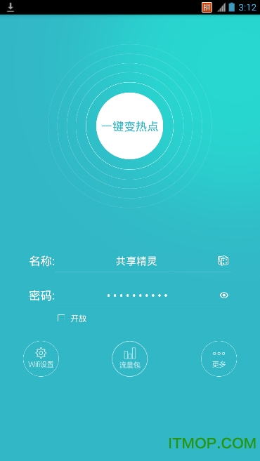 wifi共享精灵免费版