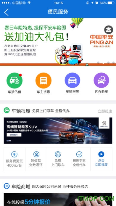 首都交警app