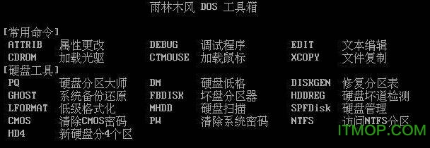 雨林木风dos工具箱 雨林木风dos工具箱