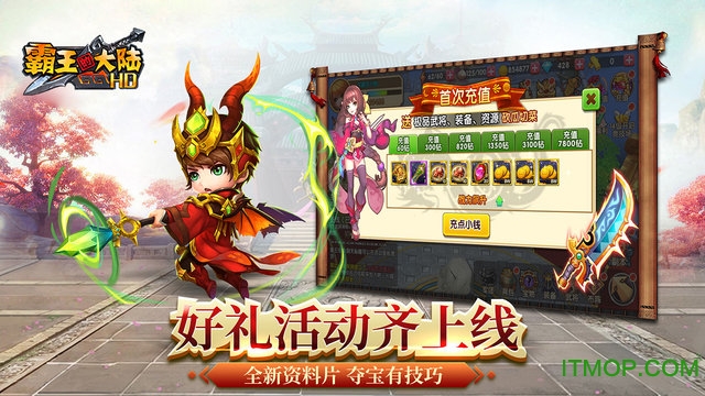 霸王的大陆豪华破解版