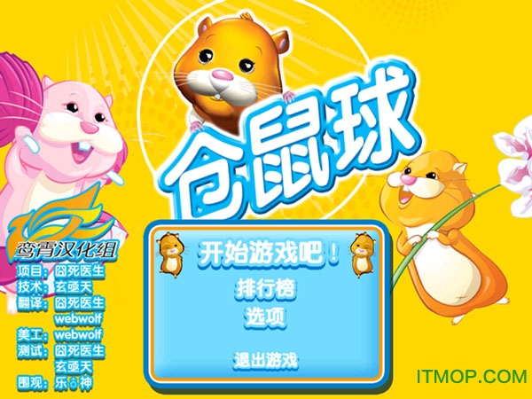 仓鼠球2010手机版