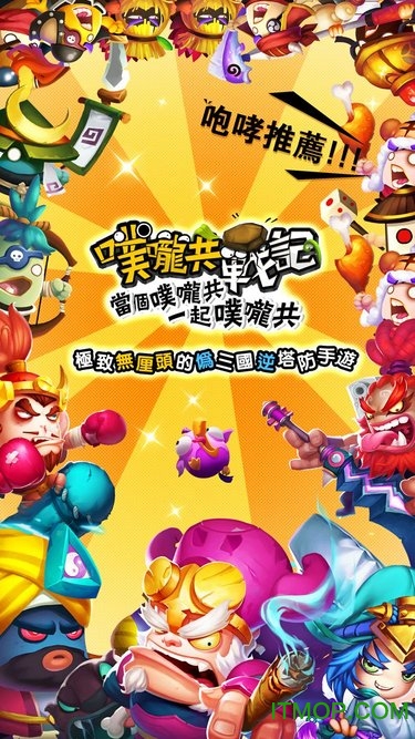 噗咙共战记手游官网