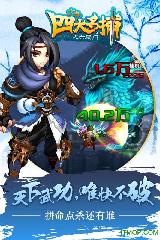 少年四大名捕之六扇门免费版