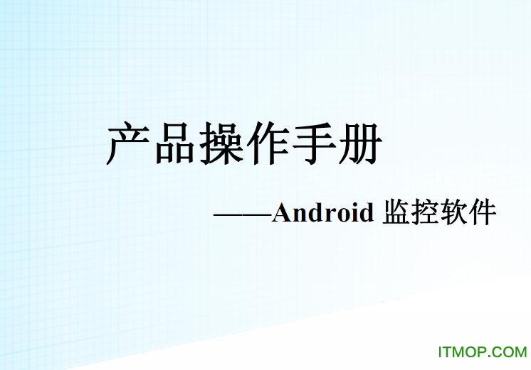 华视安邦安卓版使用说明书