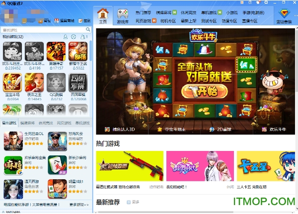qq游戏大厅免费版