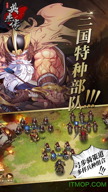 全民英杰传小米版