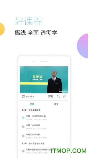 注册会计师随身学