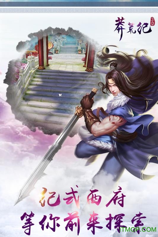 莽荒纪3D小米版