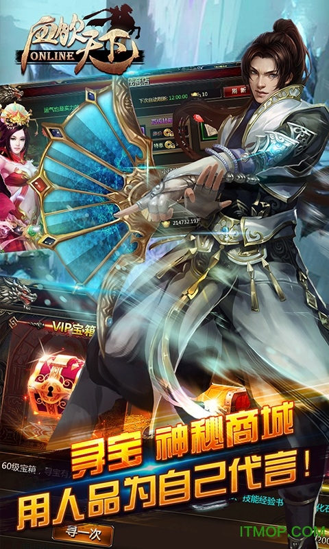 血饮天下 血饮天下体验服