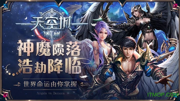 天空城浩劫手游官网