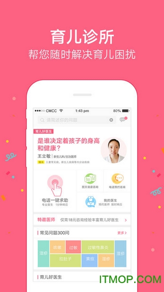 育儿24小时免费版