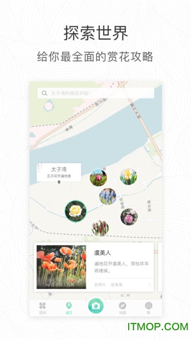 形色识花下载苹果版