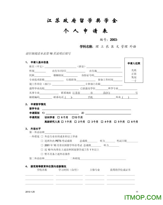 奖学金申请书下载