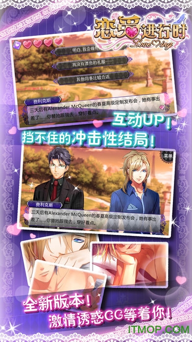 恋爱进行时破解版ios