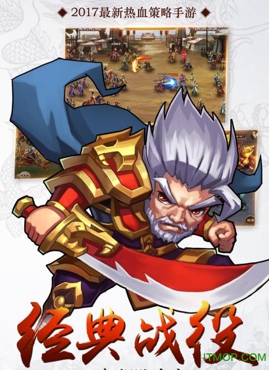 卧龙三国破解版