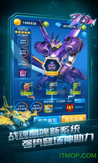 全民飞机大战2019版本