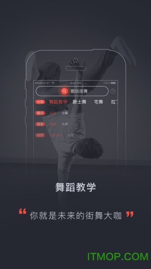酷玩街舞app