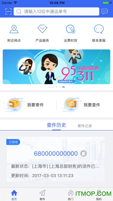 中通快运 中通快运