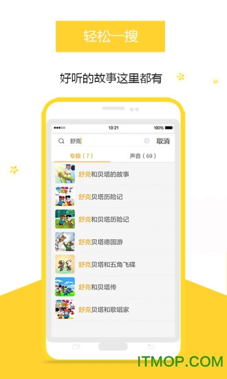 小柠檬听儿歌故事软件