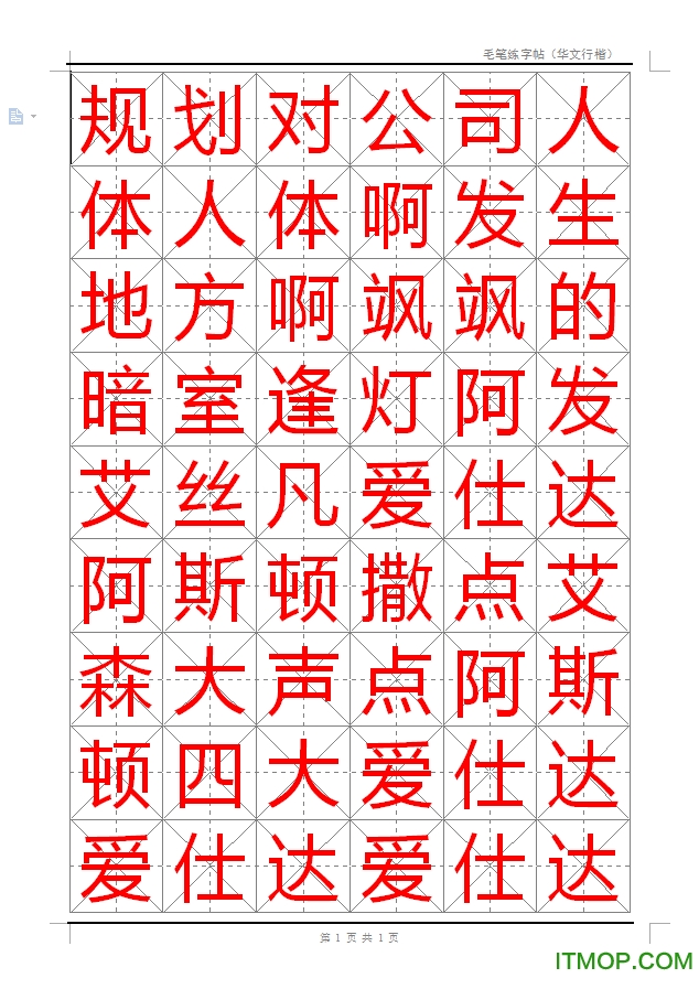 毛笔书法练字模板