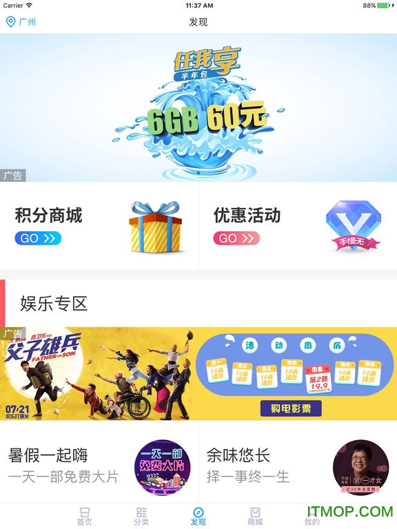 浙江移动pad版下载