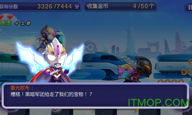 奥特曼酷跑急速超人手游