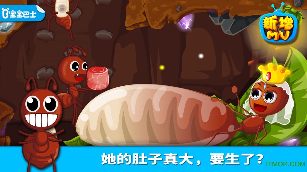 宝宝巴士蚂蚁王国手机版