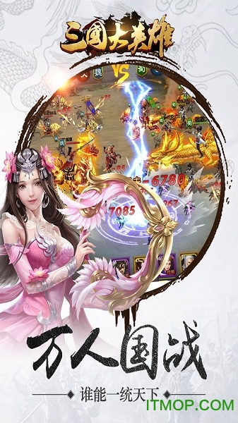 魅族版本三国大英雄