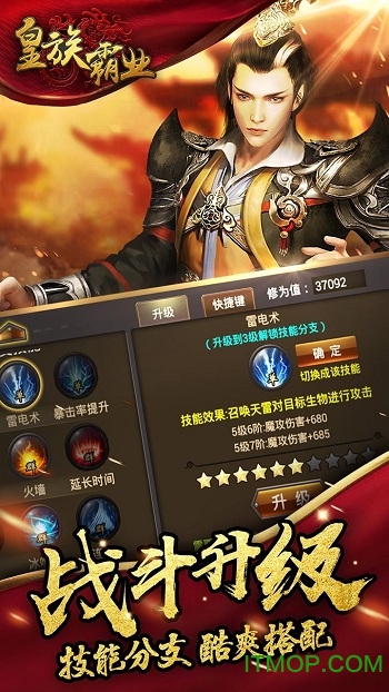 皇族霸业九游版