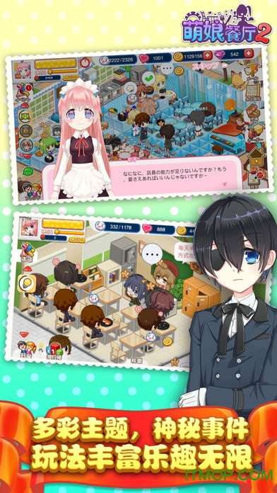 餐厅萌物语2游戏