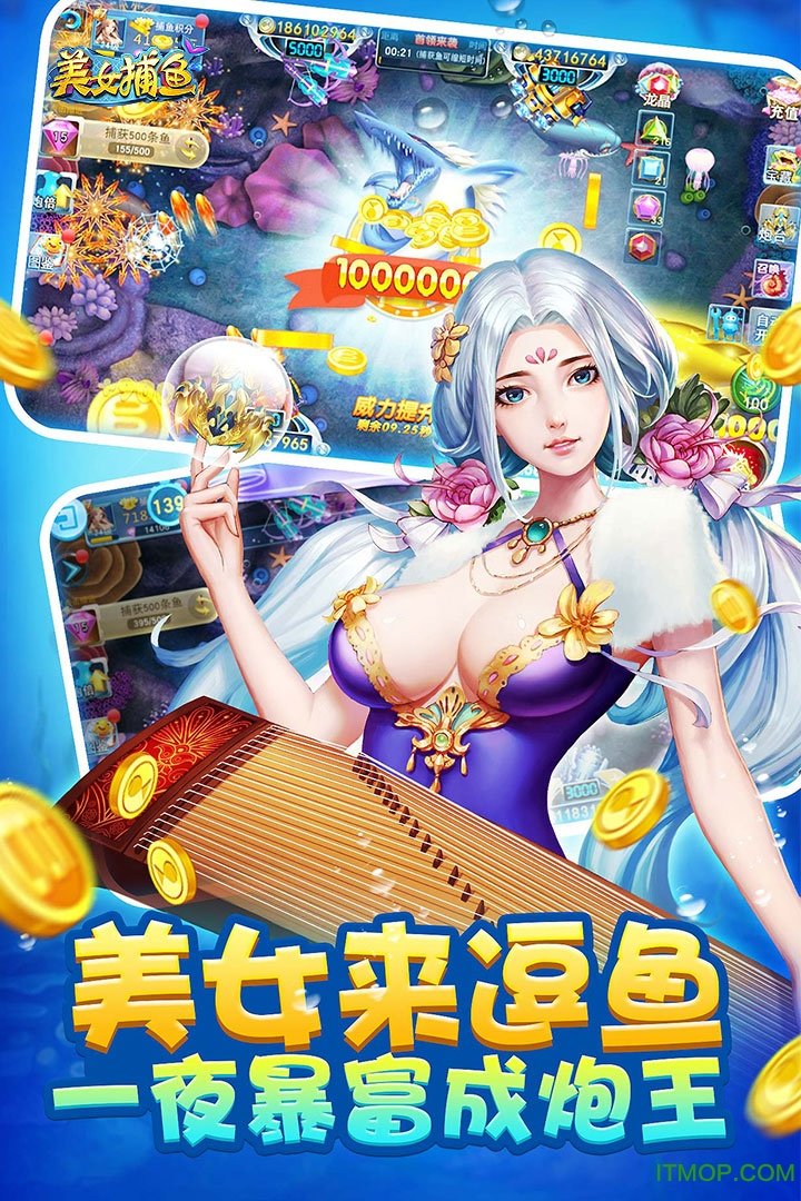 同城美女捕鱼官方版