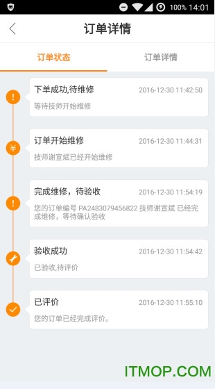 奥克斯派工系统手机版