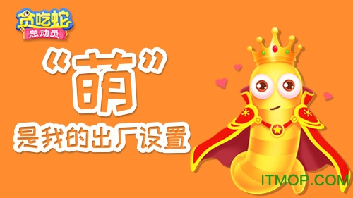 贪吃蛇总动员九游游戏