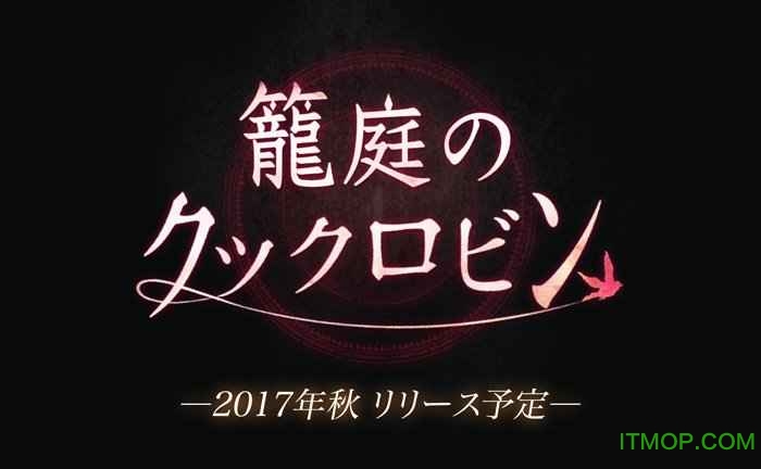 笼庭的知更鸟手机中文版