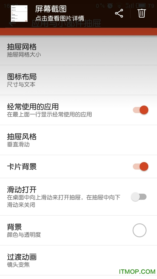 nova启动器破解版8.0
