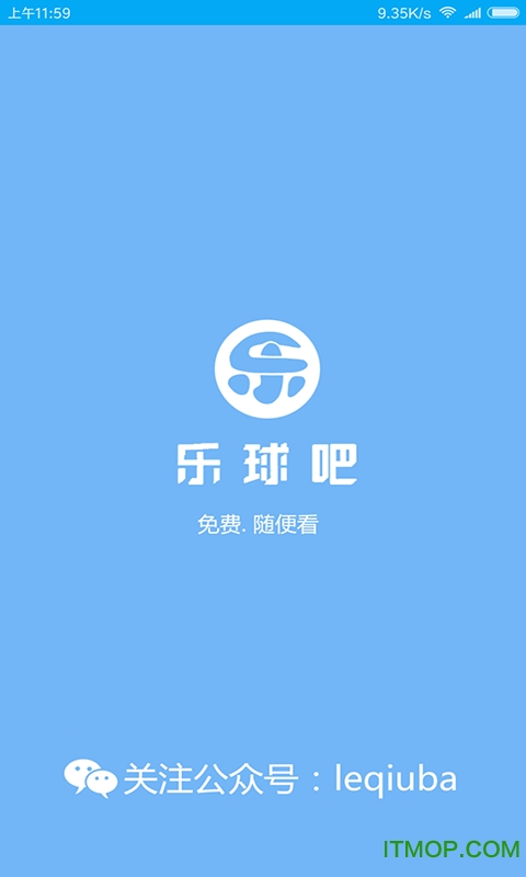 乐球吧app下载