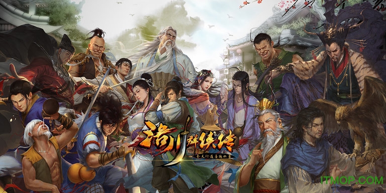 洛川群侠传手游破解版