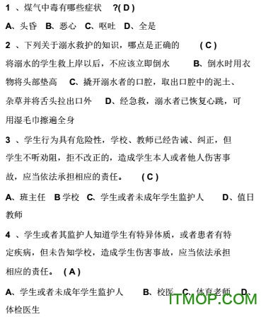 2017全国中小学生安全知识竞赛试题及答案