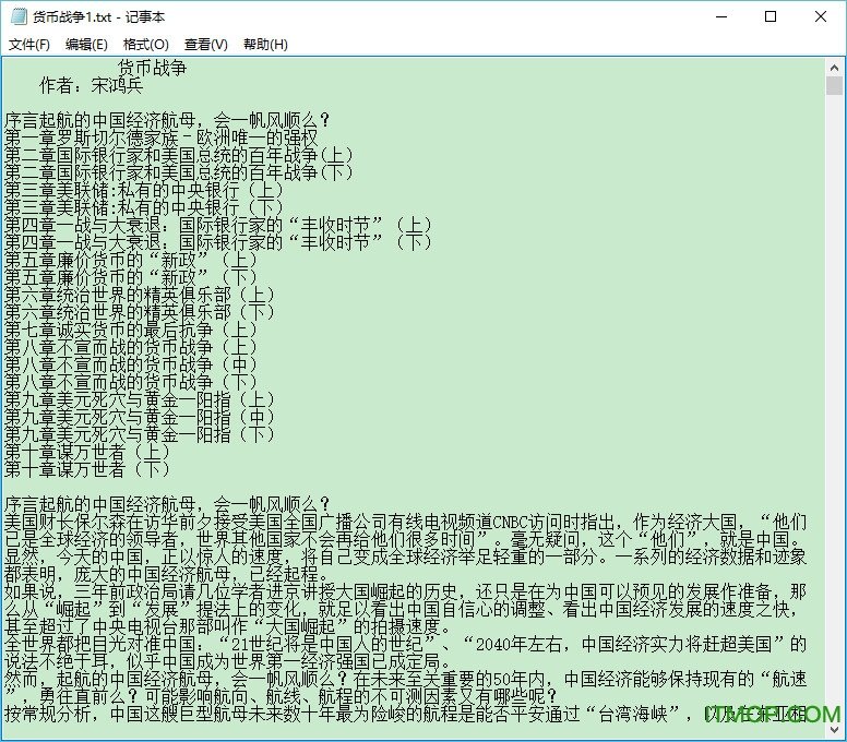 货币战争电子书全集