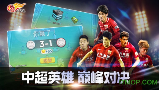 中超英雄破解版