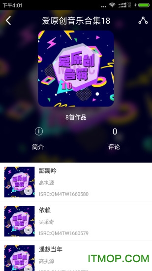 爱原创音乐网