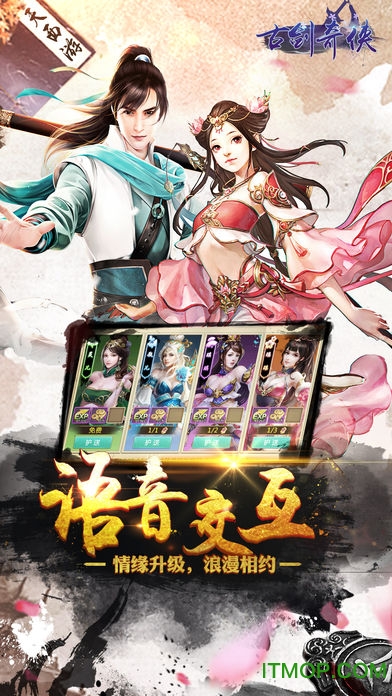 古剑奇侠免费版